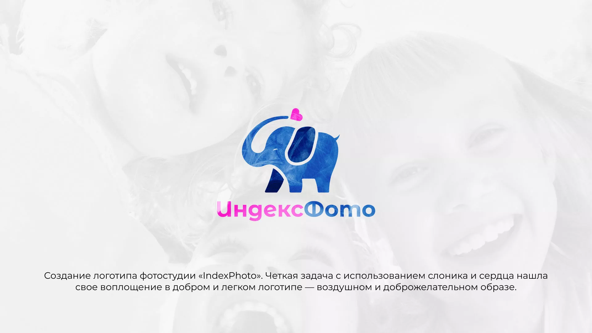 Разработка логотипа фотостудии «IndexPhoto» в Назарово
