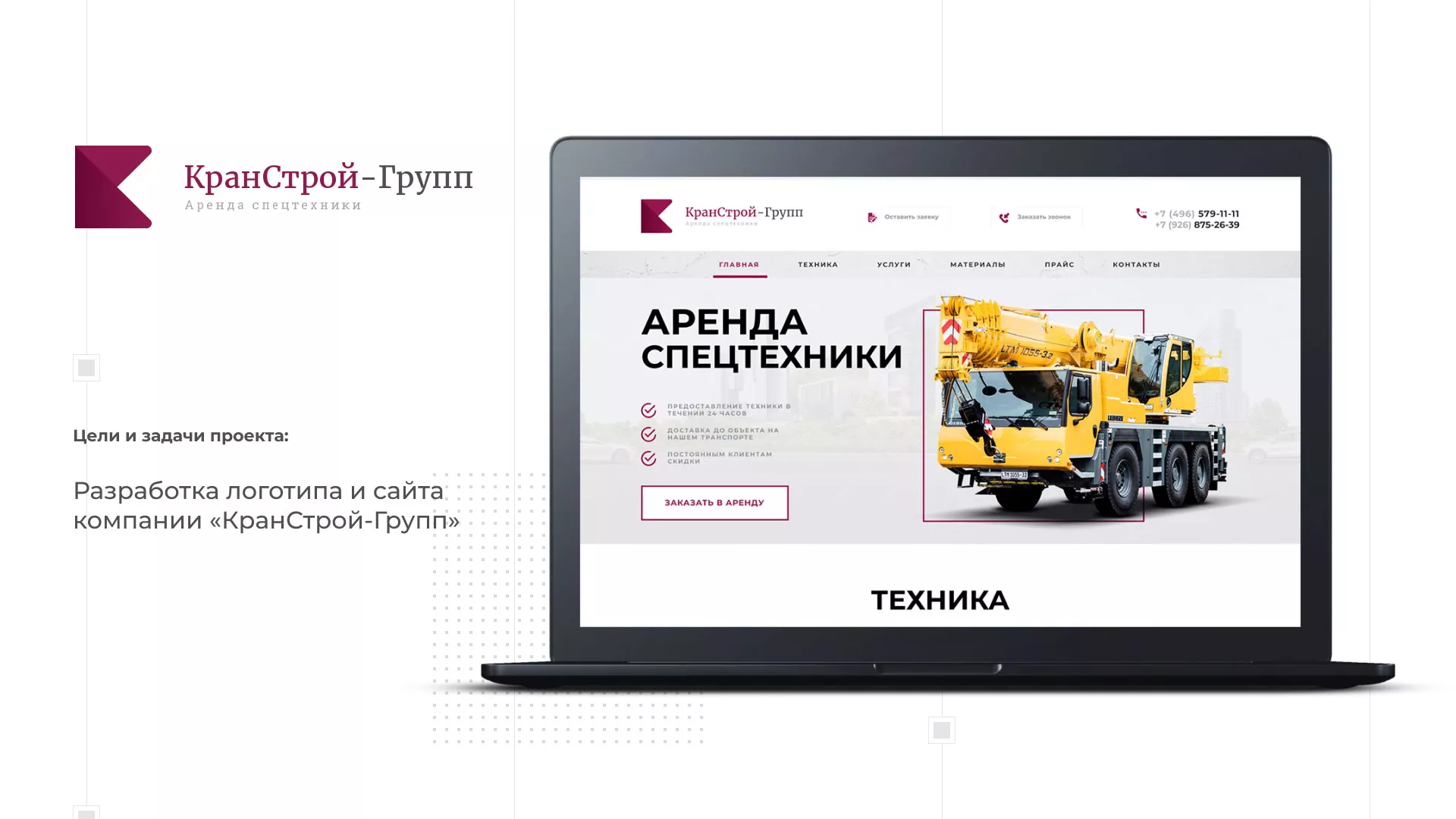Разработка сайта компании «КранСтрой-Групп» по аренде спецтехники в Назарово