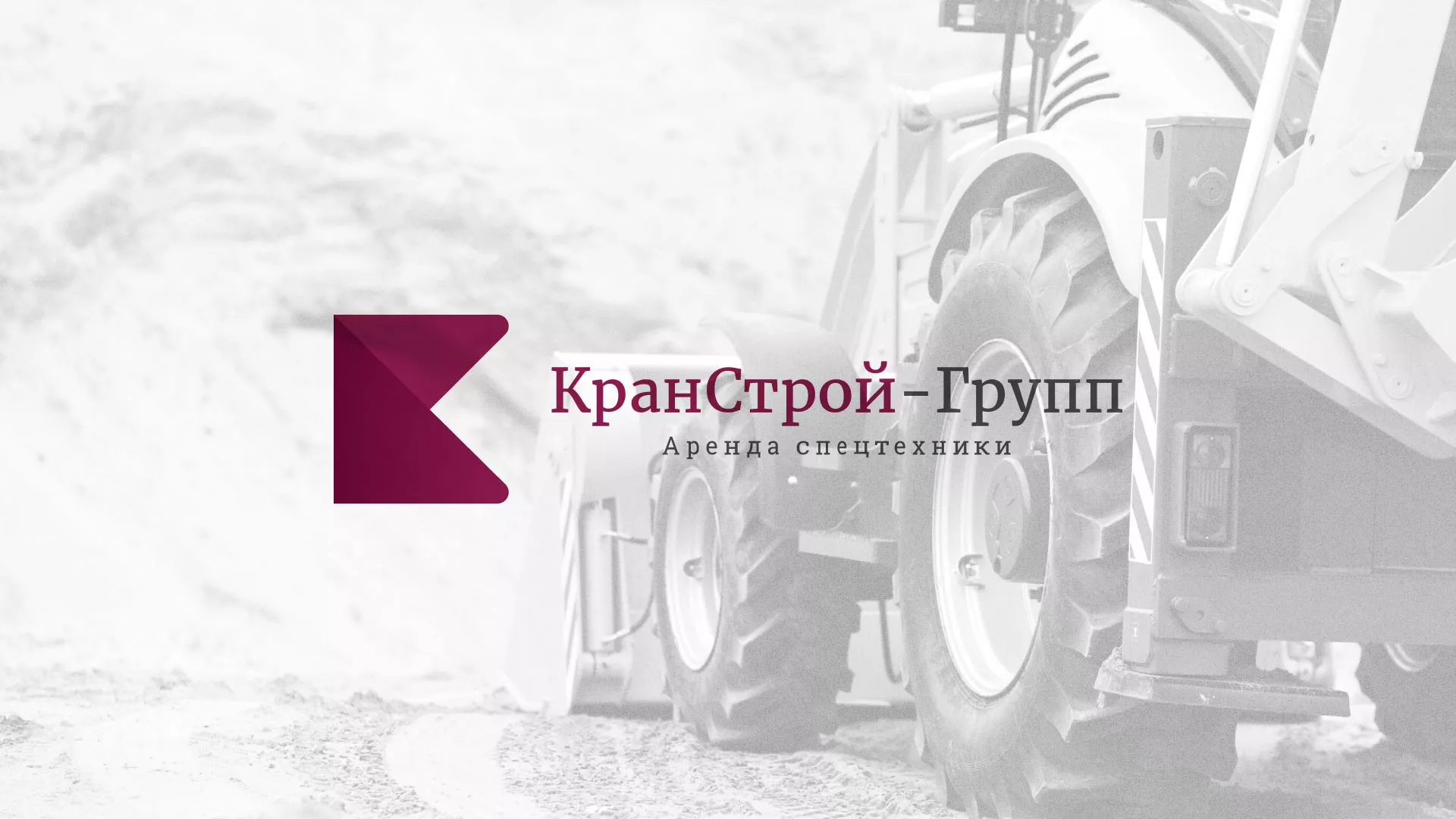Разработка сайта компании «КранСтрой-Групп» по аренде спецтехники в Назарово