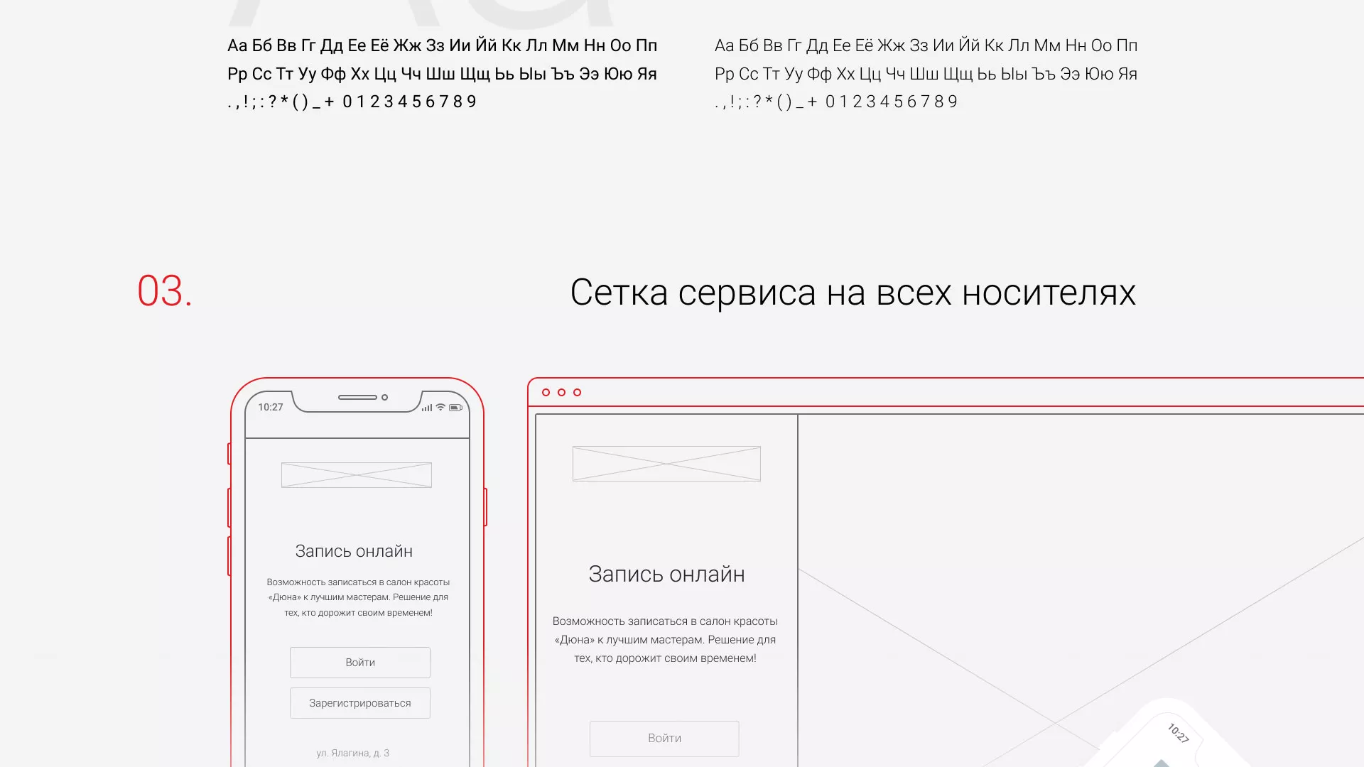 Разработка сервиса онлайн-записи для сети салонов красоты «ДЮНА» в Назарово