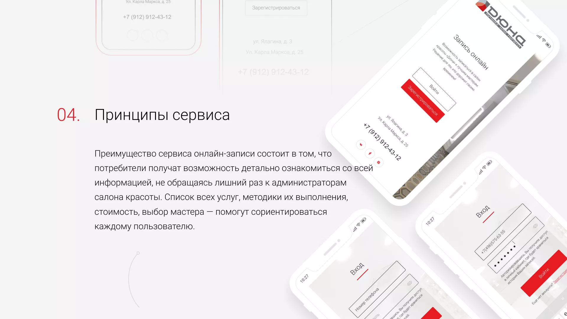 Разработка сервиса онлайн-записи для сети салонов красоты «ДЮНА» в Назарово