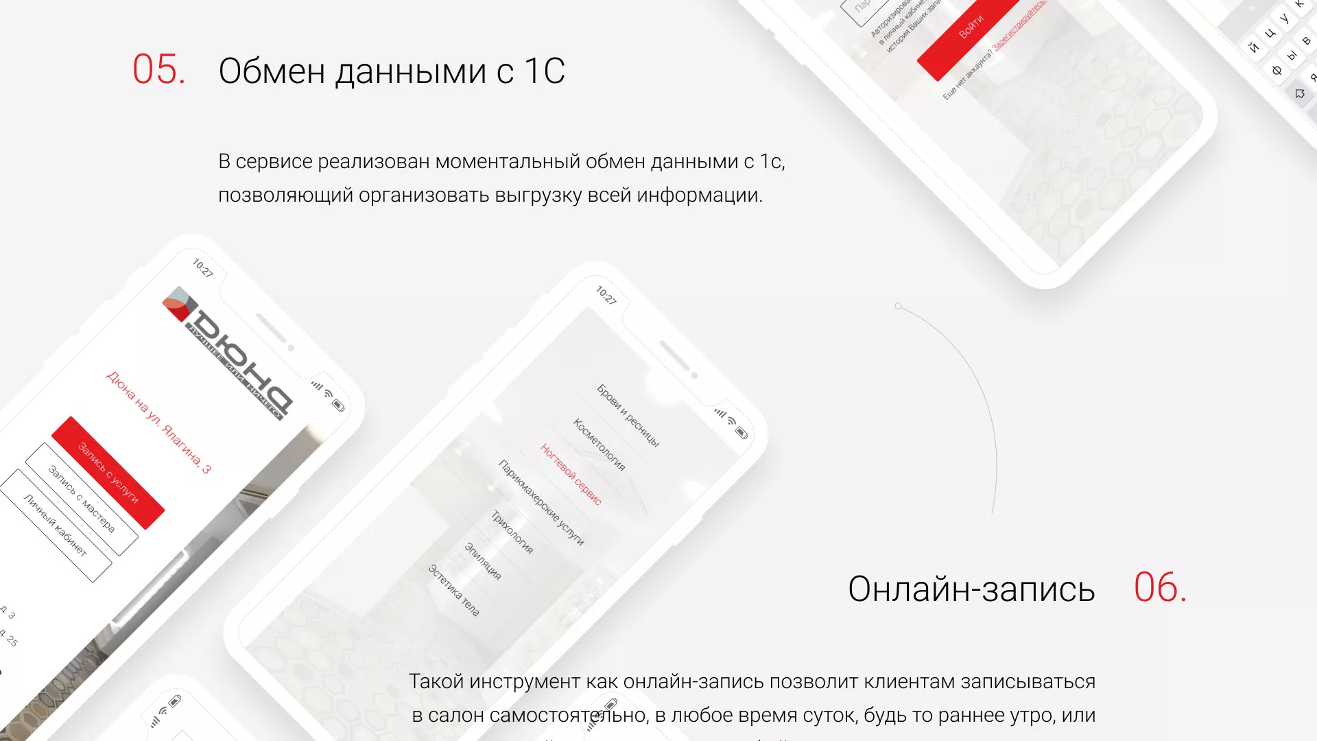 Разработка сервиса онлайн-записи для сети салонов красоты «ДЮНА» в Назарово