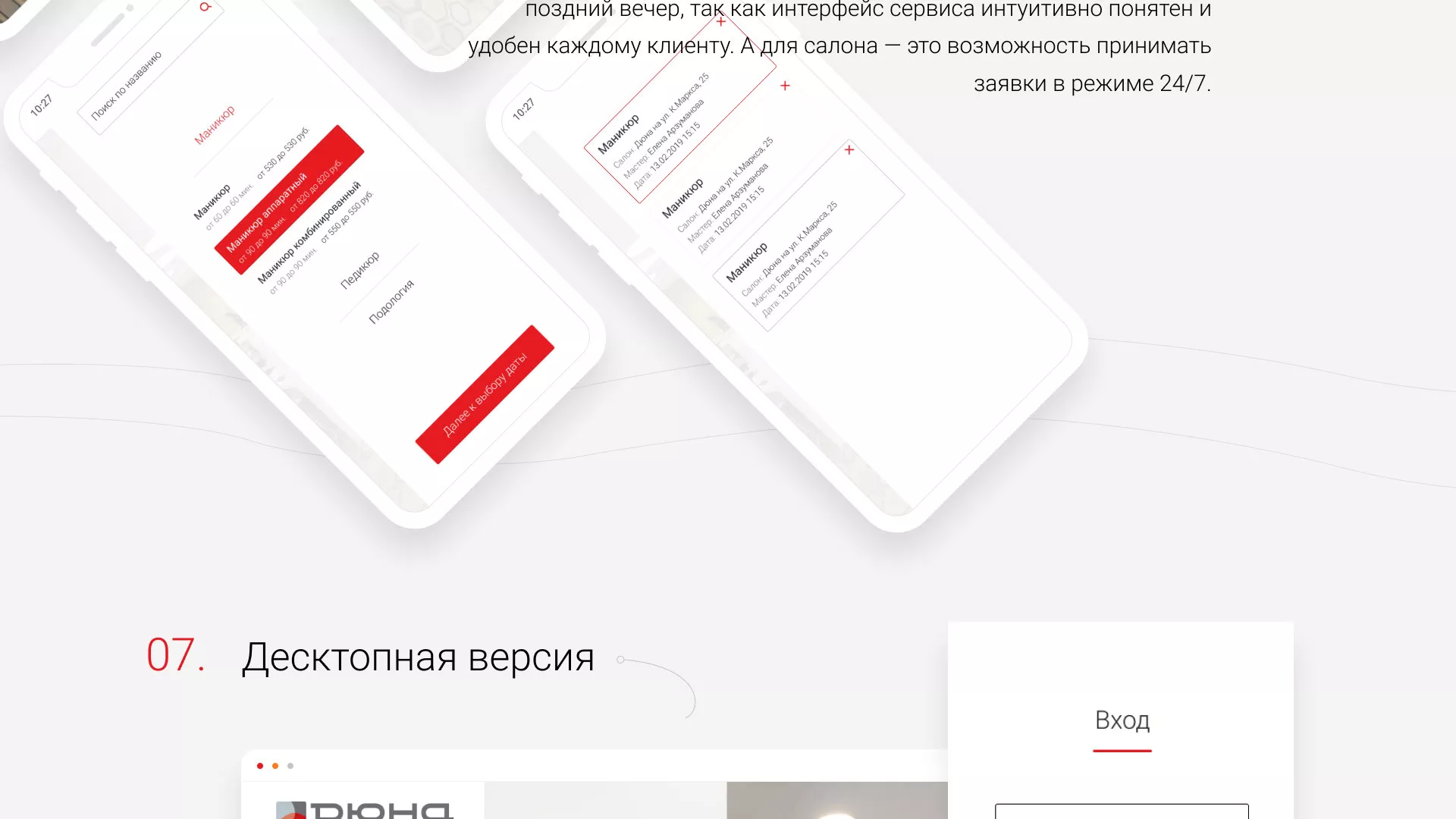 Разработка сервиса онлайн-записи для сети салонов красоты «ДЮНА» в Назарово
