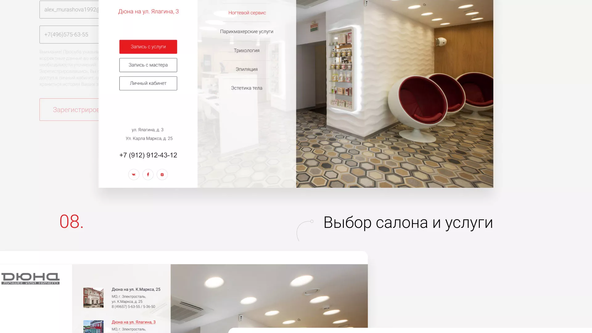 Разработка сервиса онлайн-записи для сети салонов красоты «ДЮНА» в Назарово