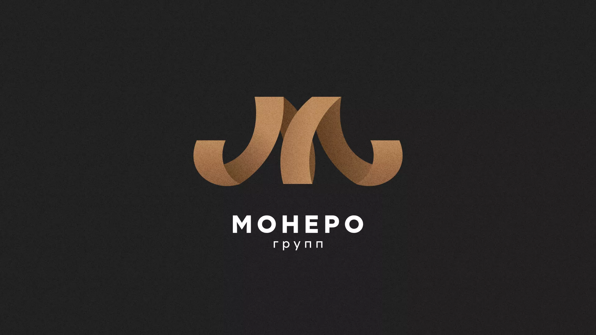 Разработка логотипа для компании «Монеро групп» в Назарово