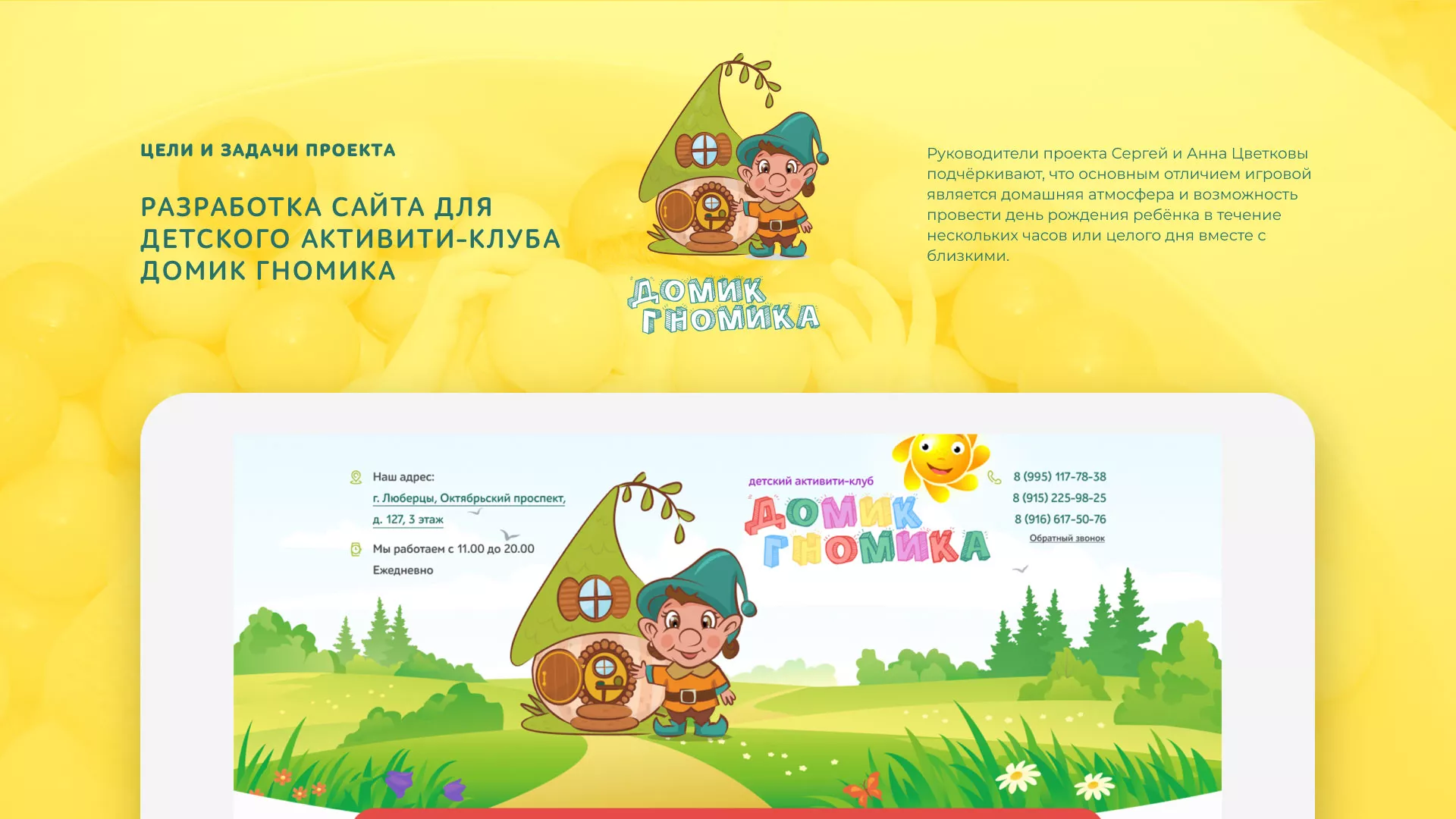 Разработка сайта детского активити-клуба «Домик гномика» в Назарово