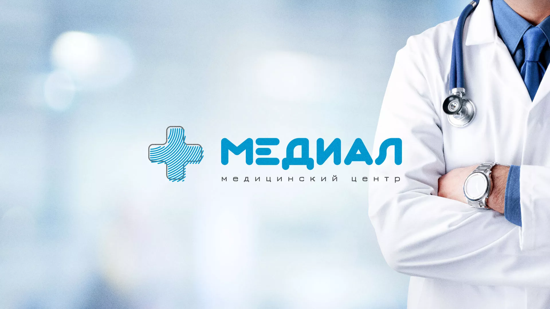 Создание сайта для медицинского центра «Медиал» в Назарово