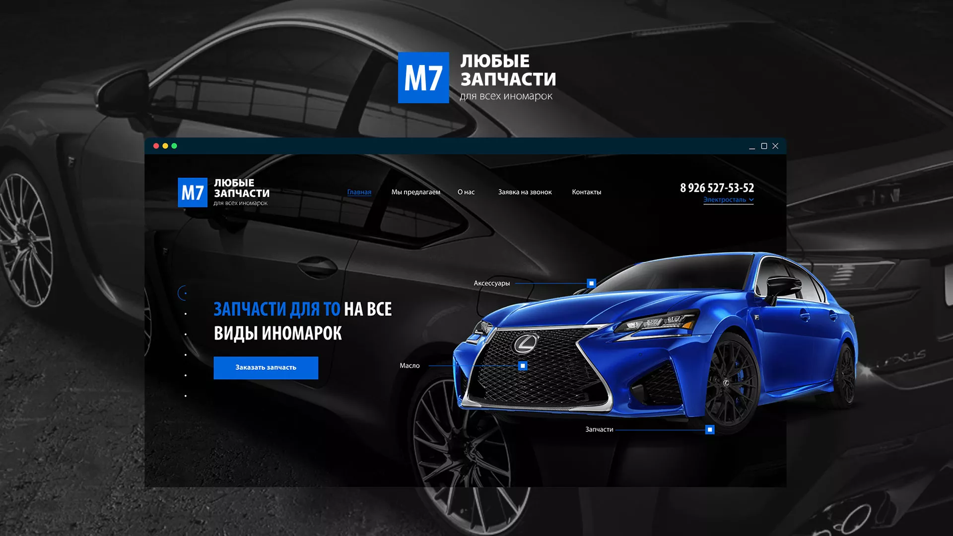 Разработка сайта магазина автозапчастей «М7» в Назарово