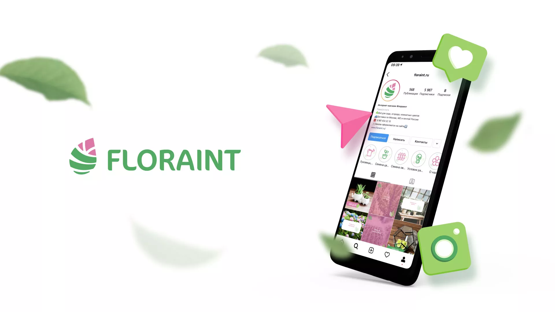 Разработка оформления профиля Instagram для магазина «Floraint» в Назарово