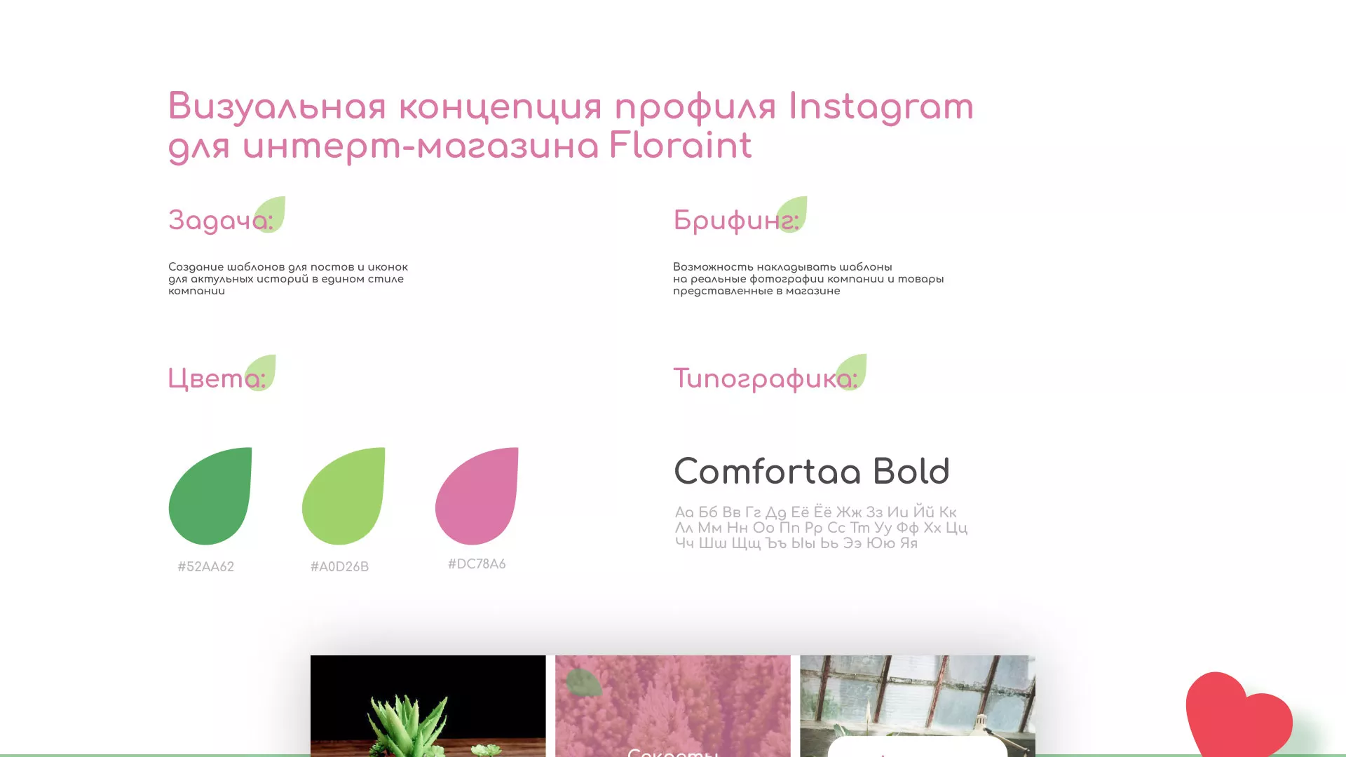 Разработка оформления профиля Instagram для магазина «Floraint» в Назарово