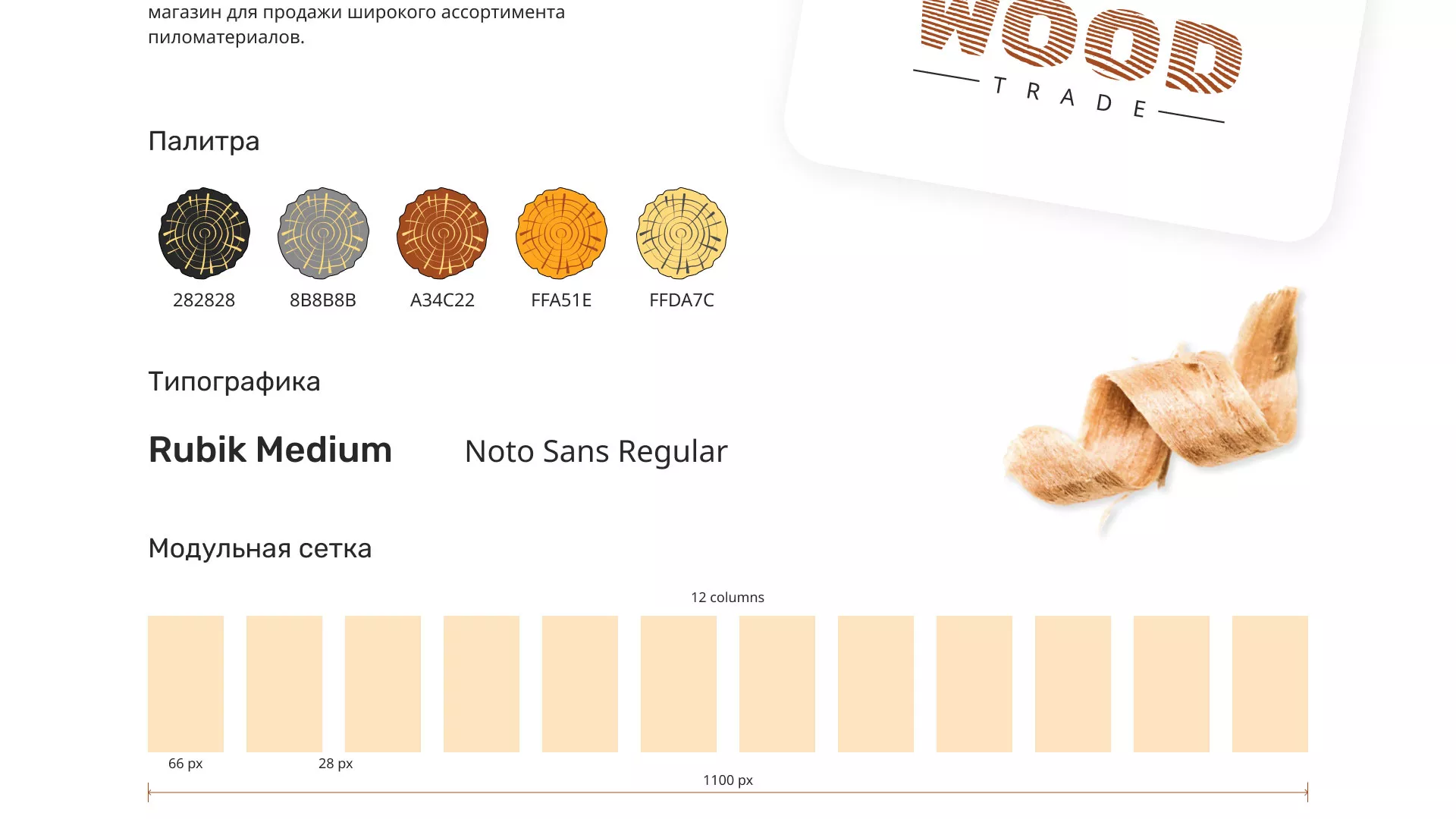 Разработка интернет-магазина компании «Wood Trade» в Назарово