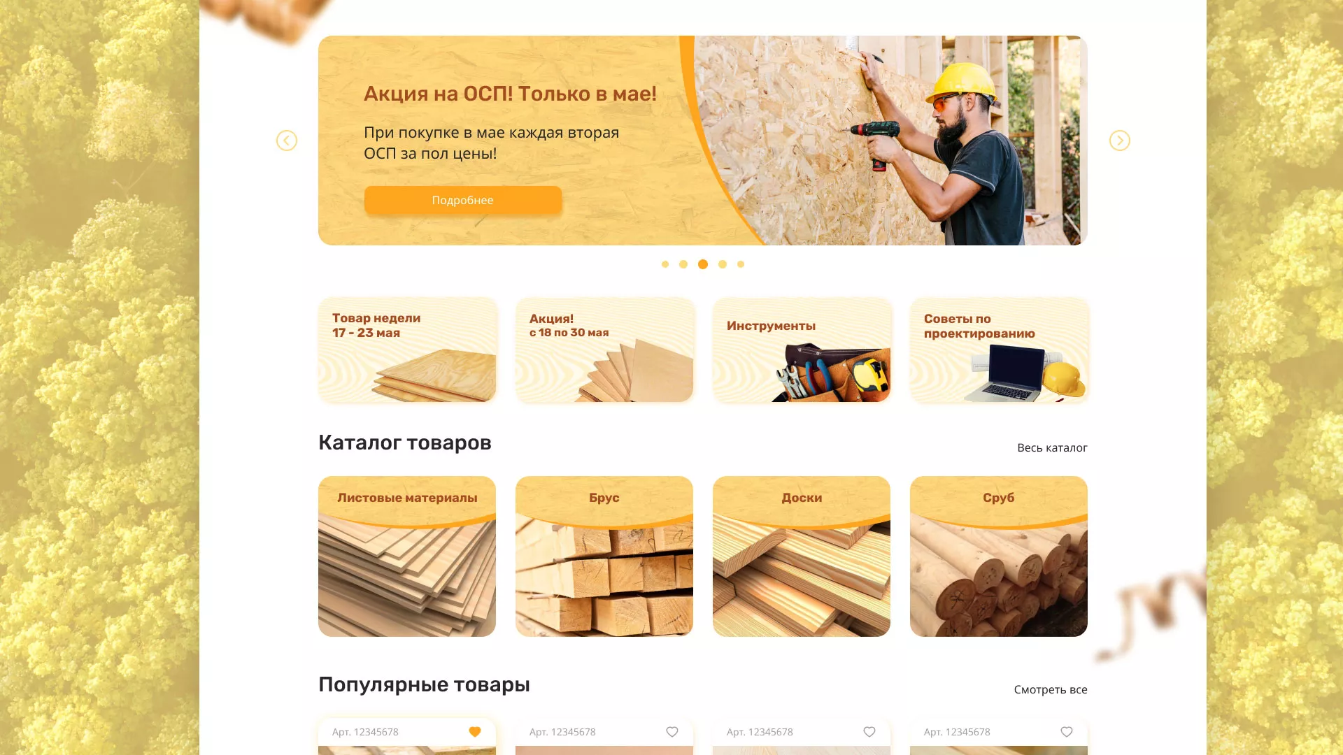 Разработка интернет-магазина компании «Wood Trade» в Назарово