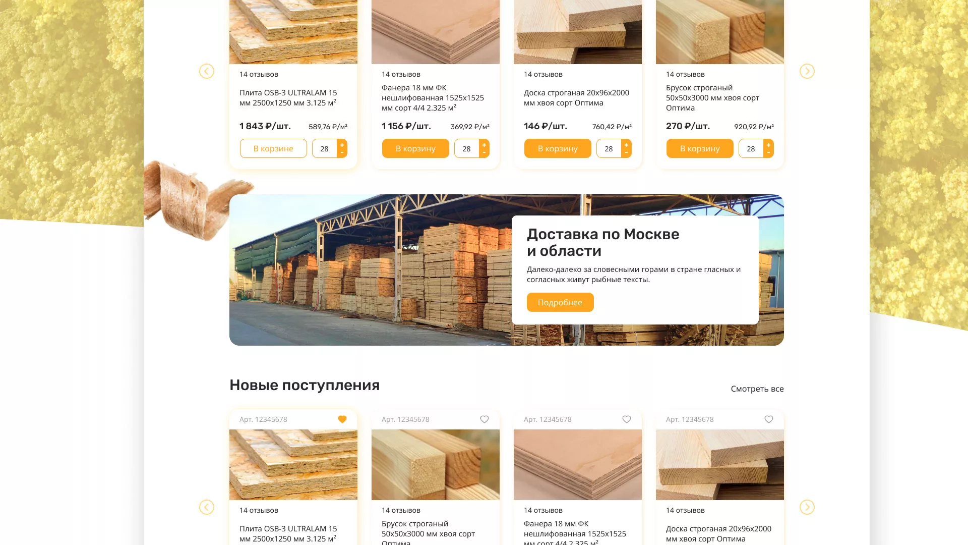 Разработка интернет-магазина компании «Wood Trade» в Назарово