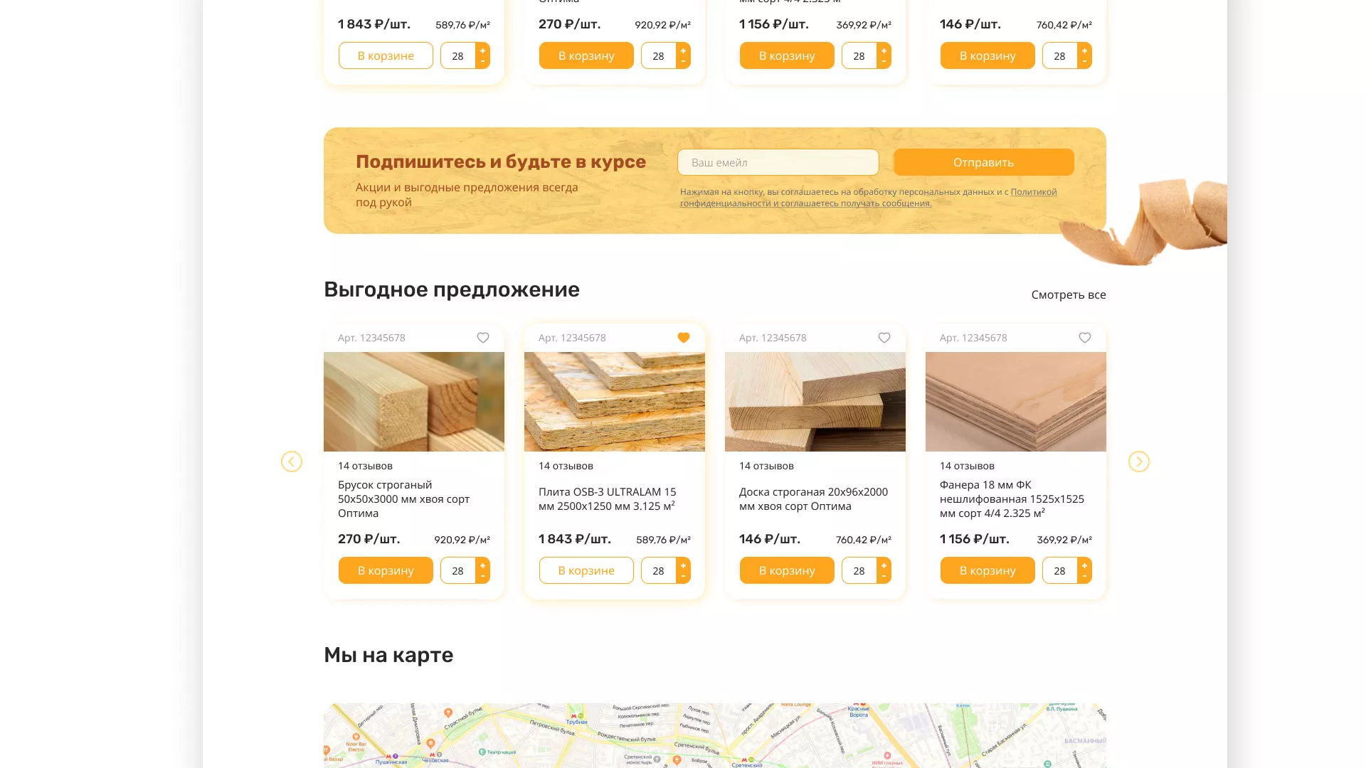Разработка интернет-магазина компании «Wood Trade» в Назарово