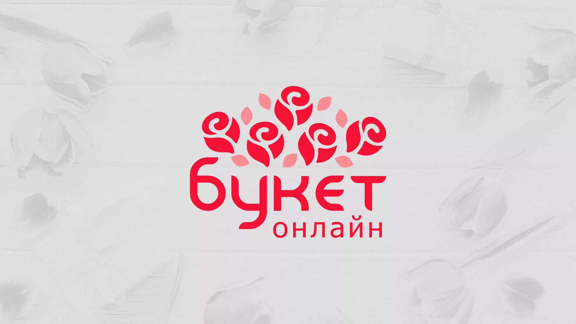 Создание интернет-магазина «Букет-онлайн» по цветам в Назарово
