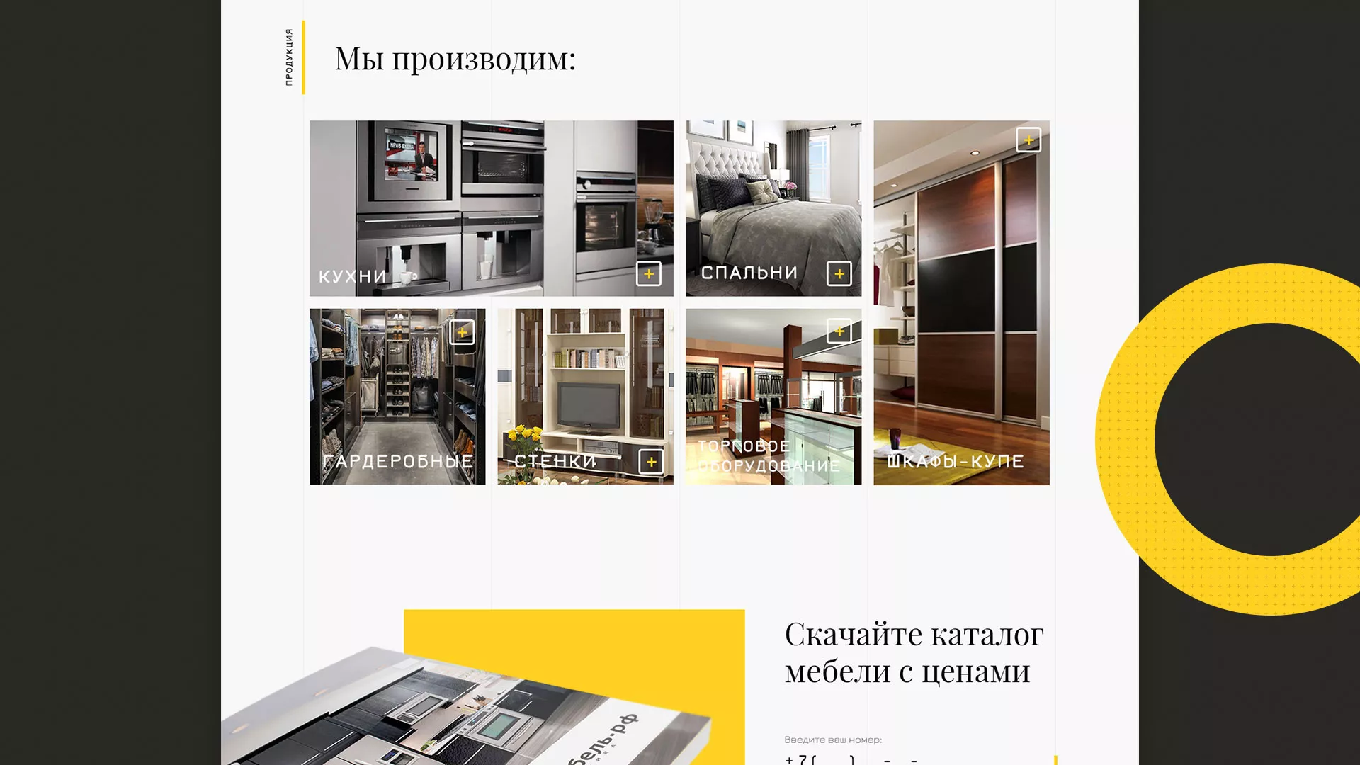 Разработка сайта для производства мебели «Про мебель» в Назарово