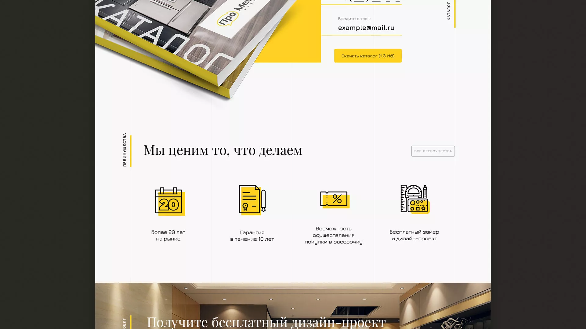 Разработка сайта для производства мебели «Про мебель» в Назарово