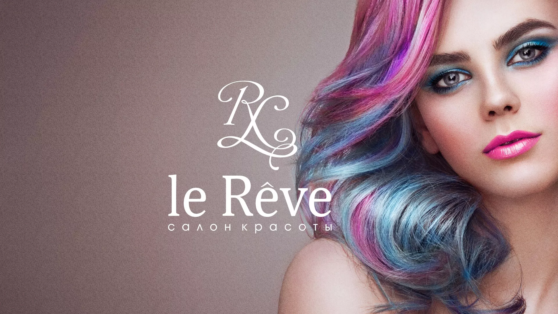 Создание сайта для салона красоты «Le Reve» в Назарово