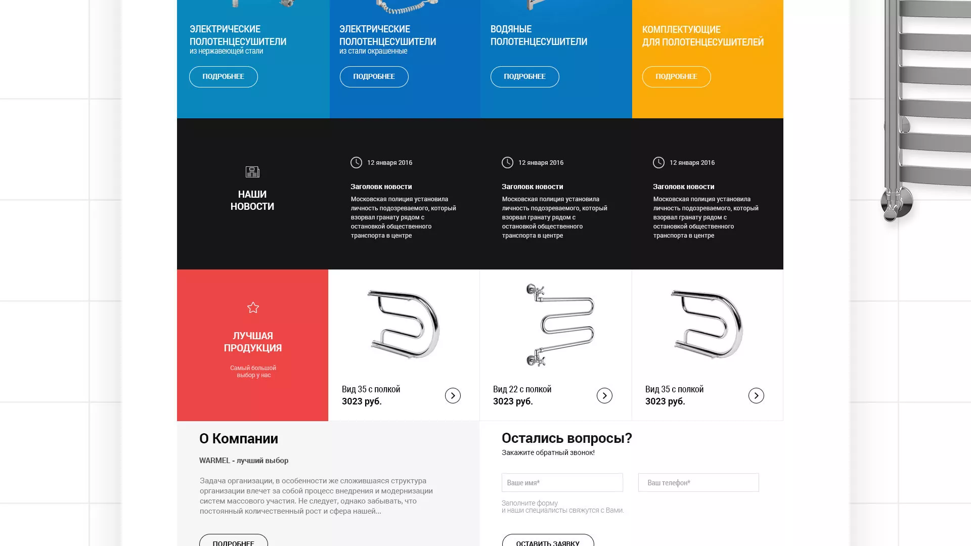 Разработка сайта для компании «WARMEL» по продаже полотенцесушителей в Назарово