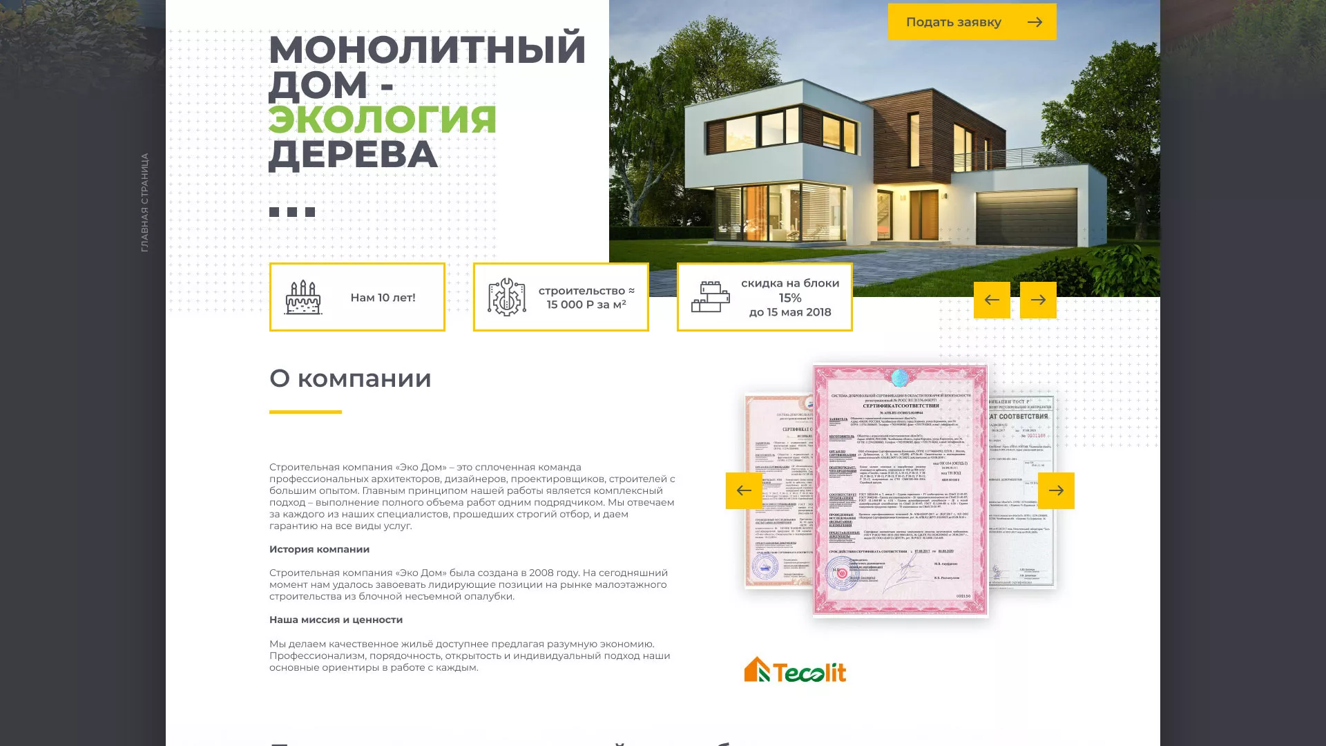 Создание сайта для строительной компании «ЭКОДОМ» в Назарово