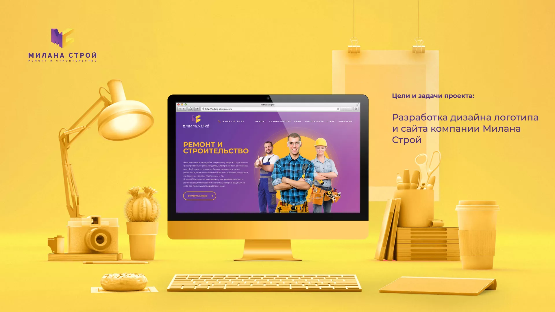 Разработка сайта строительной компании «Милана-Строй» в Назарово