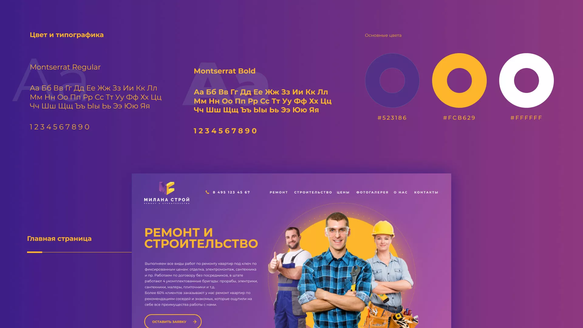 Разработка сайта строительной компании «Милана-Строй» в Назарово