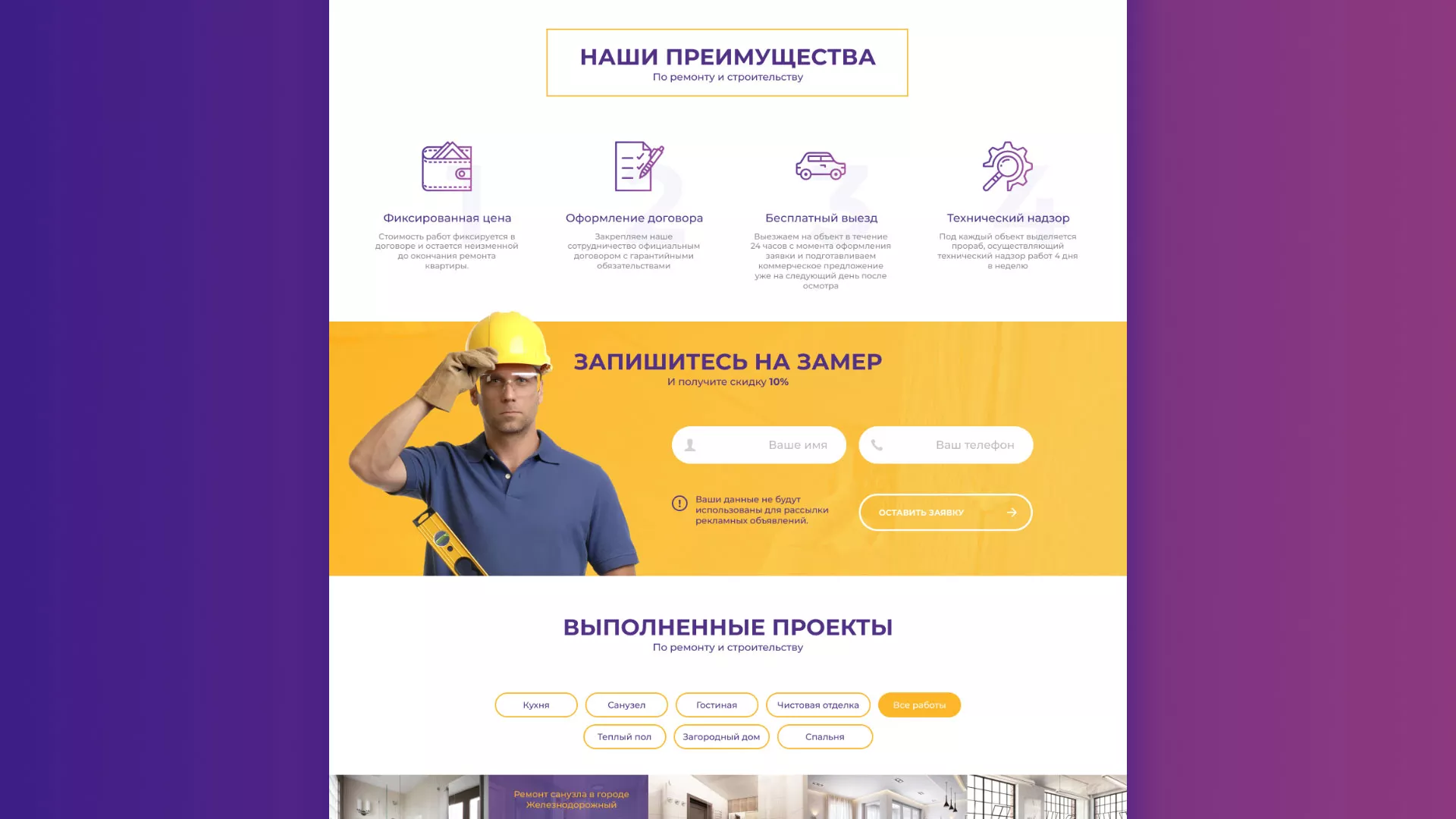 Разработка сайта строительной компании «Милана-Строй» в Назарово