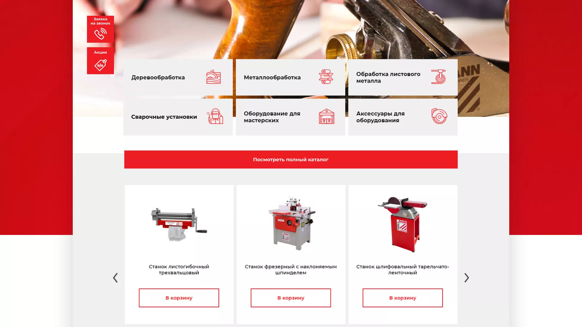Создание сайта компании «HOLZMANN Maschinen GmbH» в Назарово