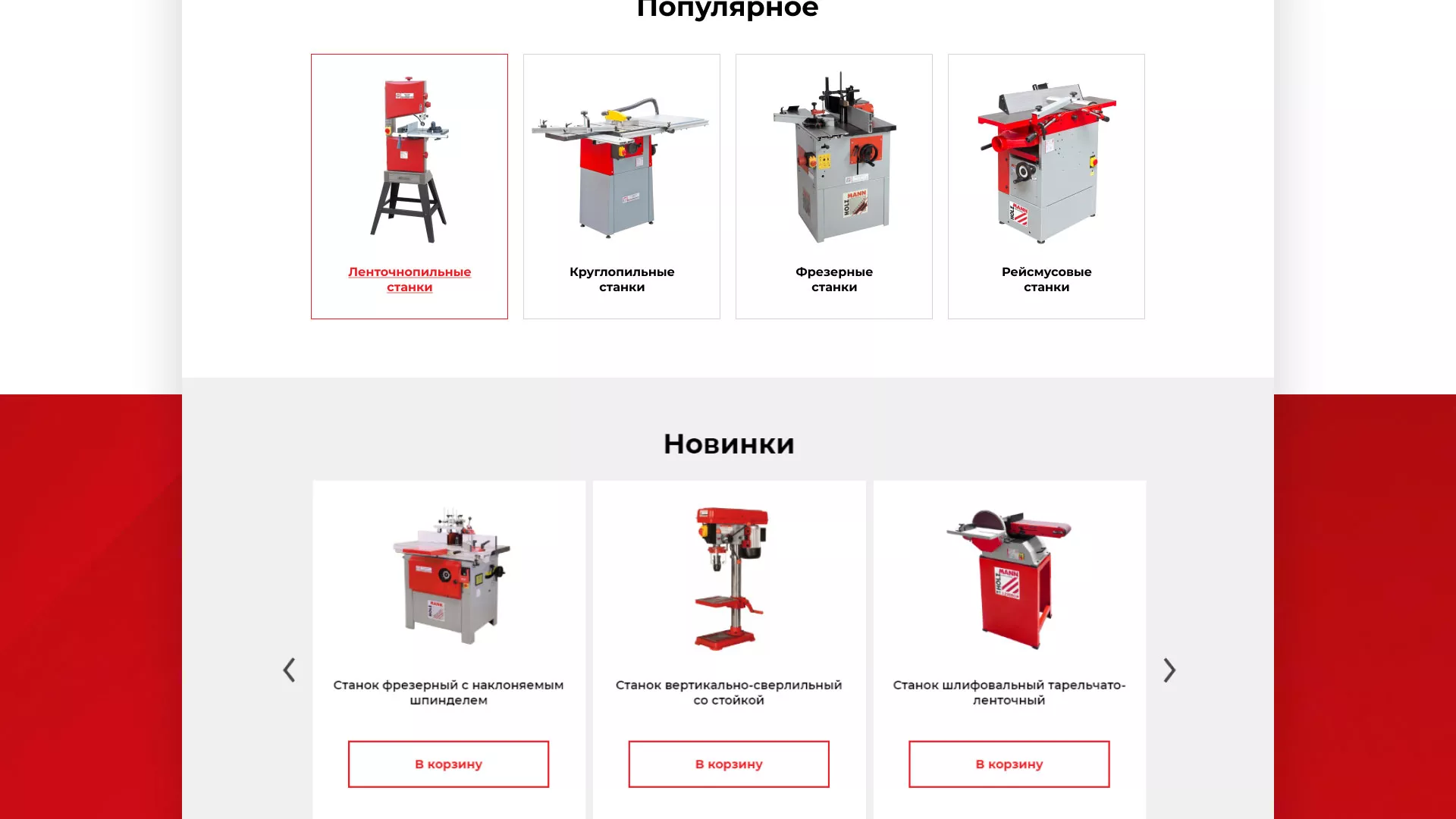 Создание сайта компании «HOLZMANN Maschinen GmbH» в Назарово