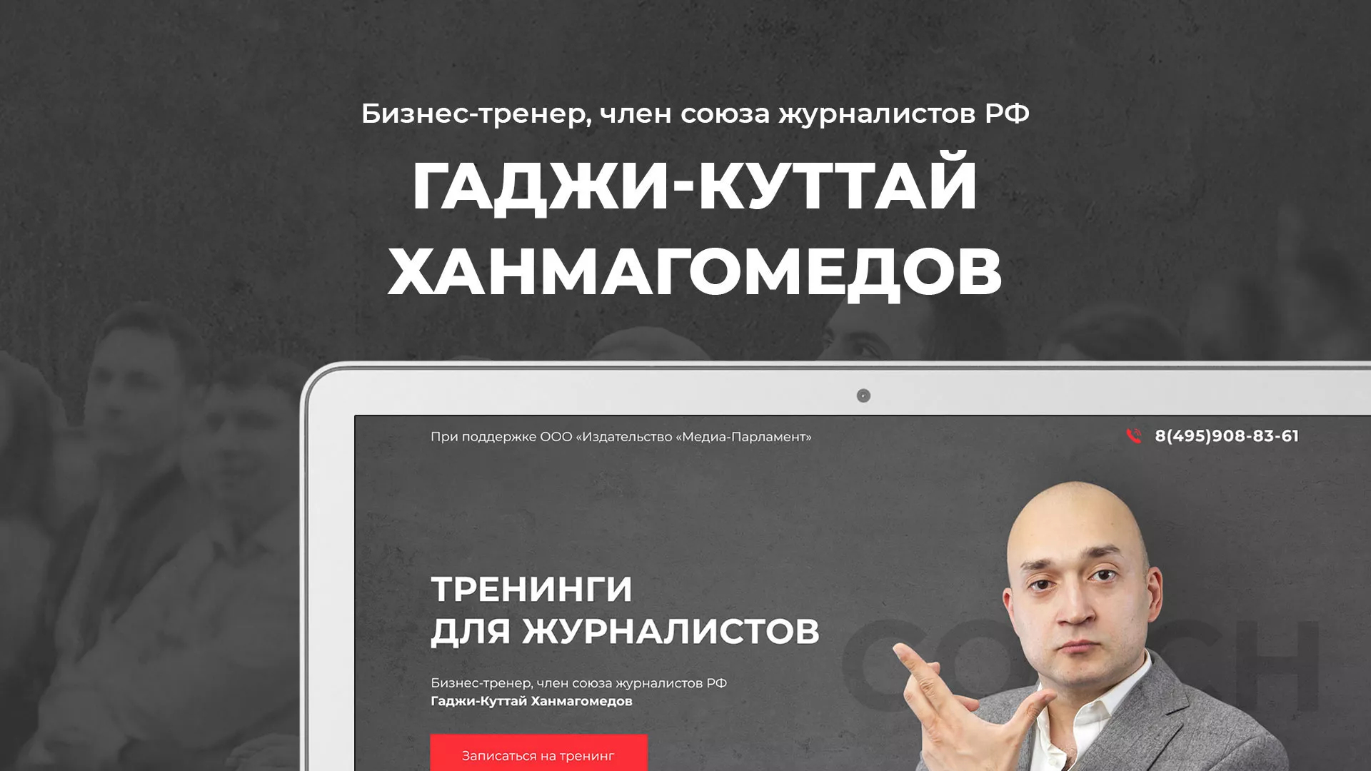 Разработка сайта для бизнес-тренера в Назарово