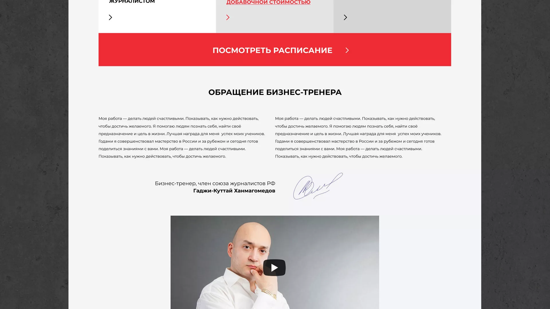 Разработка сайта для бизнес-тренера в Назарово