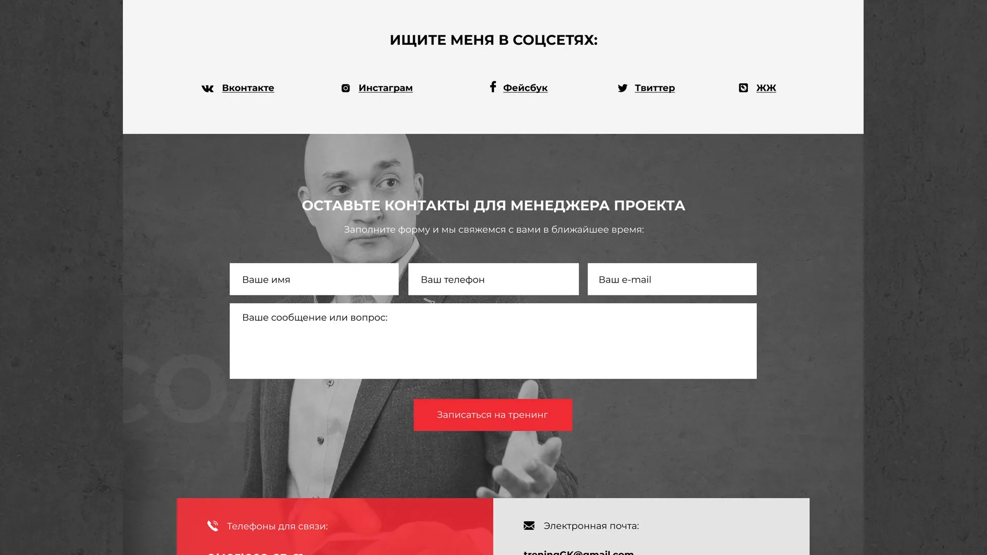Разработка сайта для бизнес-тренера в Назарово