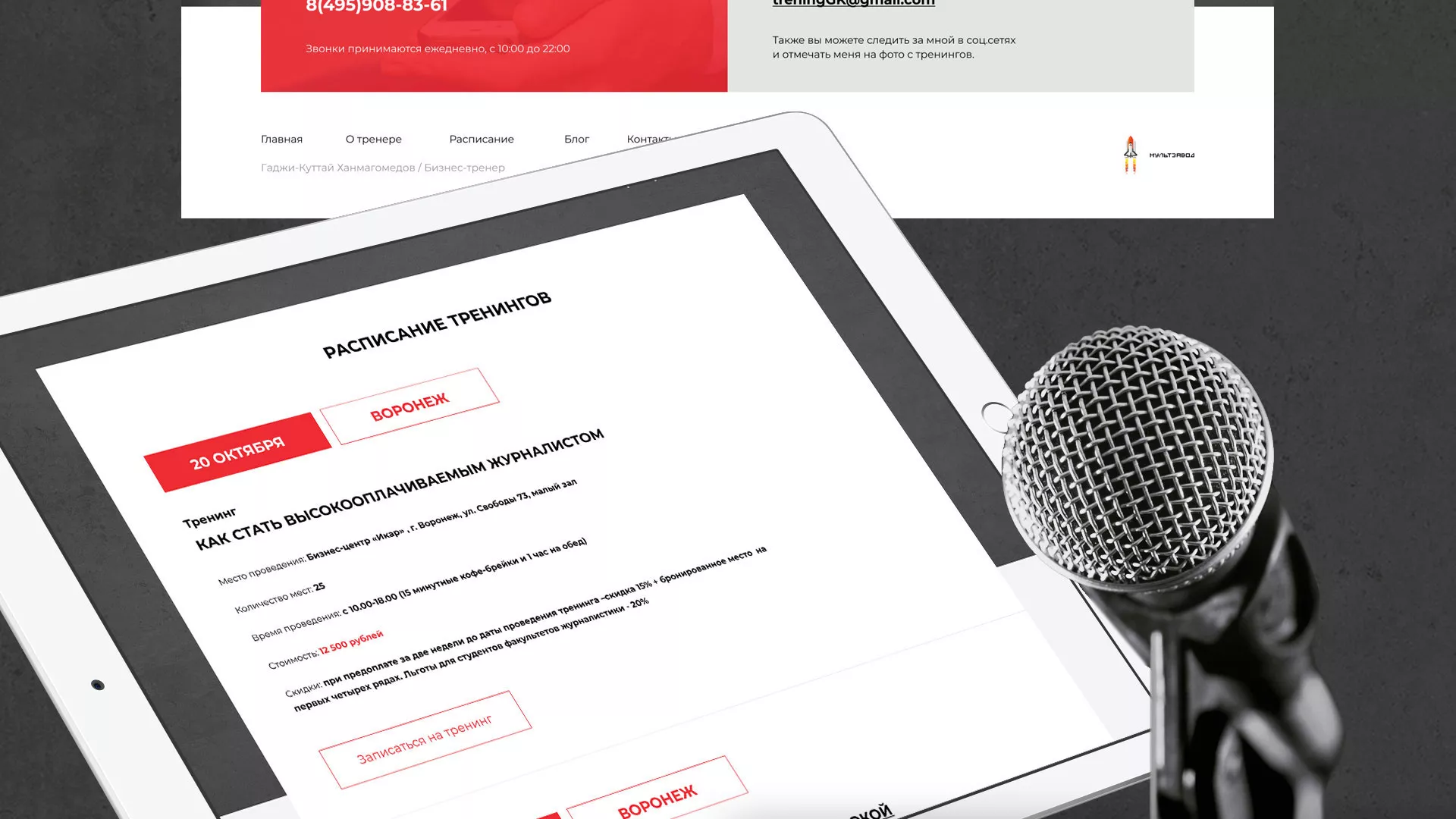 Разработка сайта для бизнес-тренера в Назарово