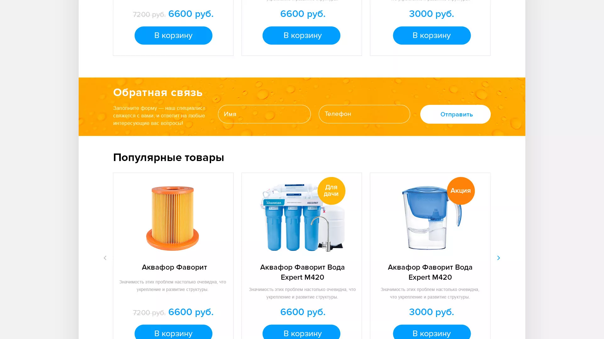 Создание интернет-магазина «Водолей» по продаже фильтров очистных сооружений в Назарово