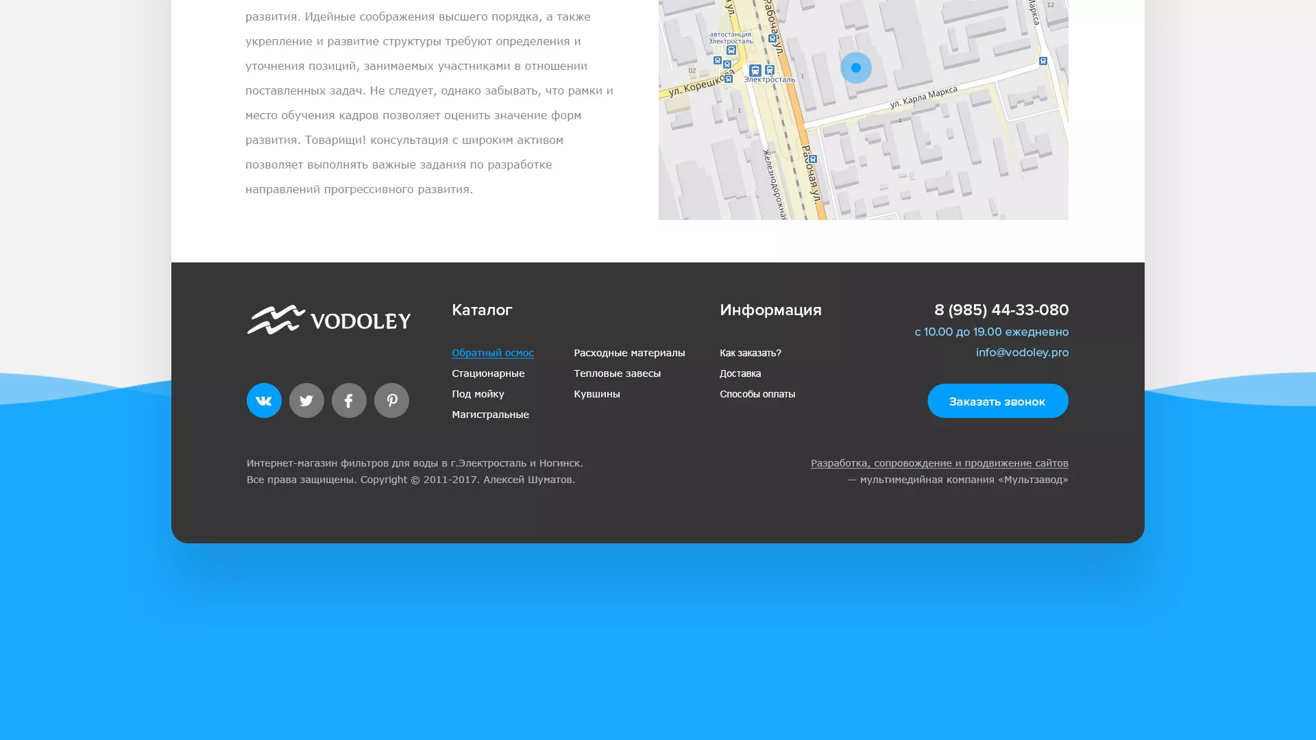 Создание интернет-магазина «Водолей» по продаже фильтров очистных сооружений в Назарово