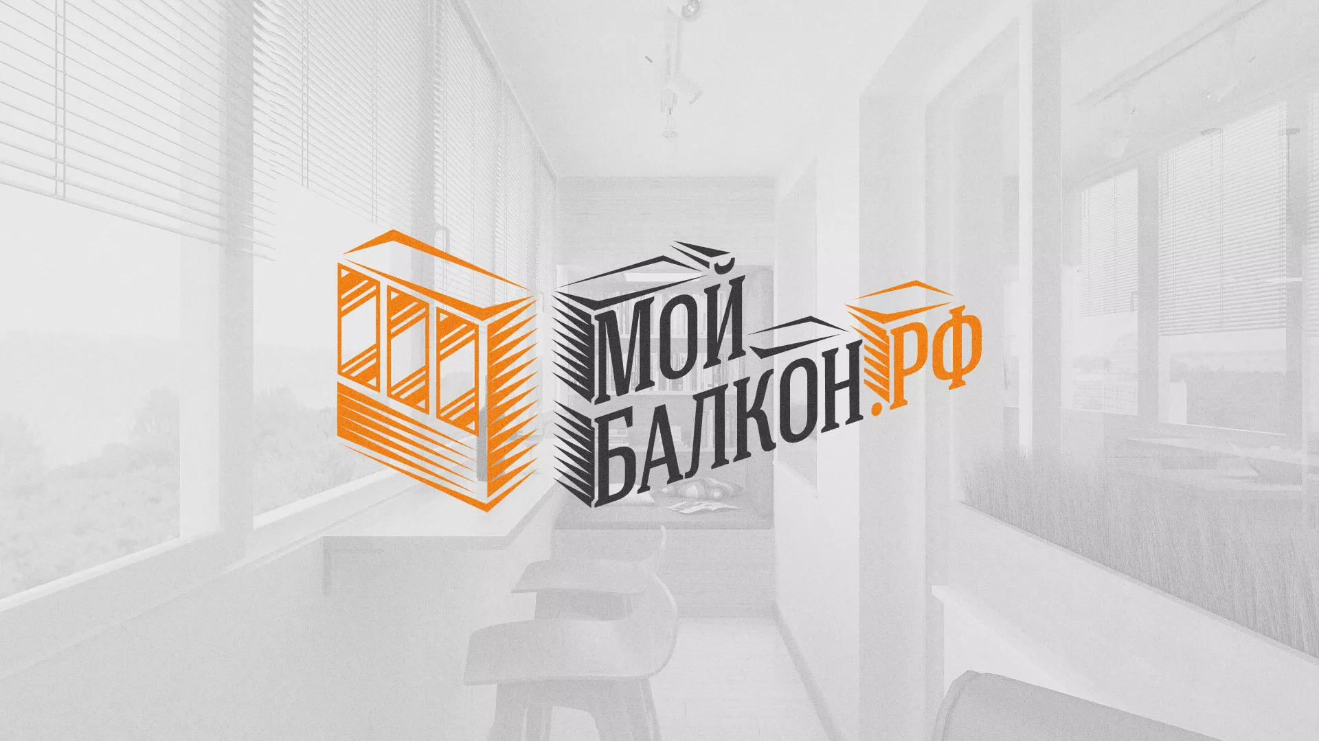 Разработка сайта для компании «Мой балкон» в Назарово