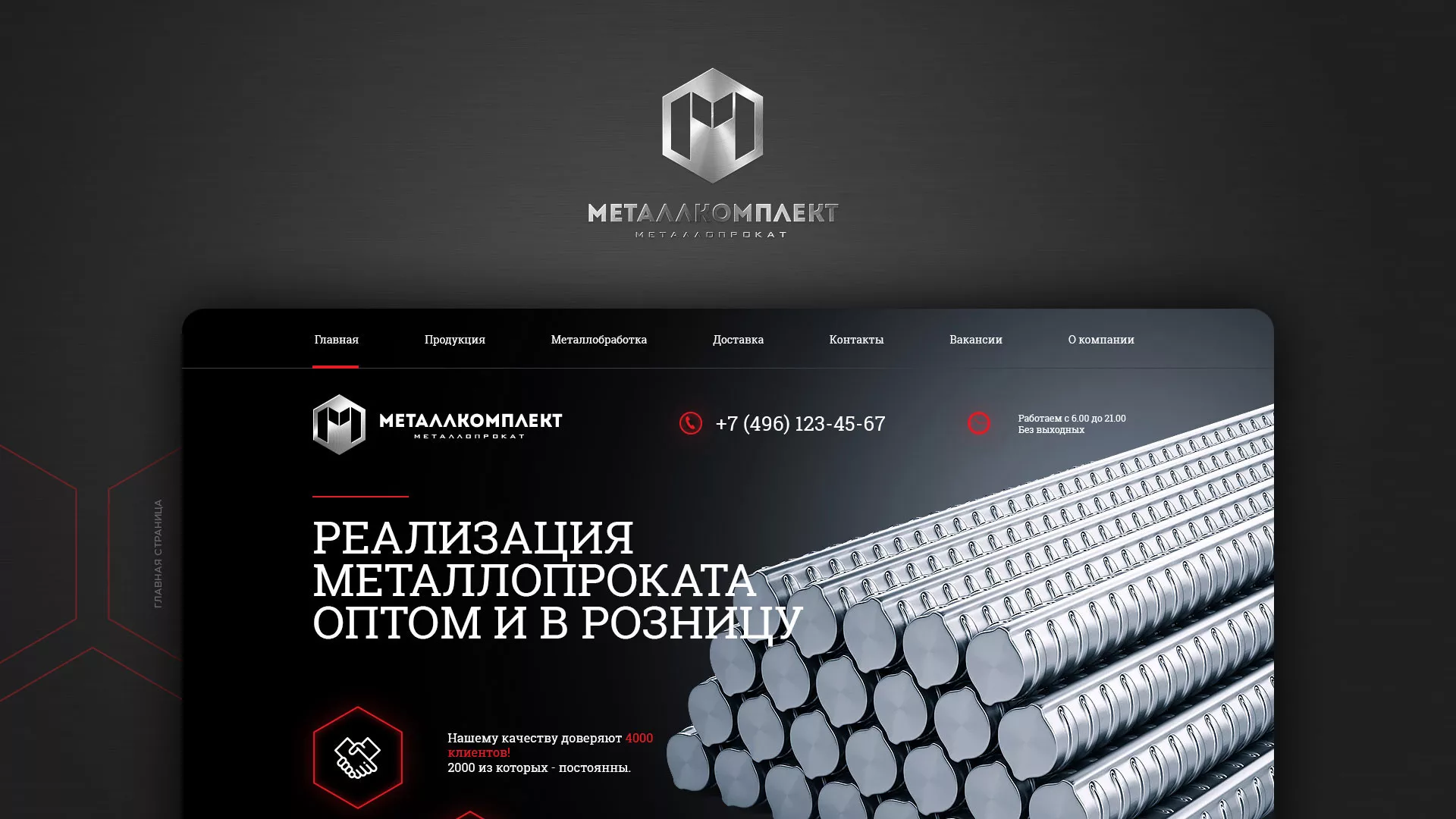 Разработка сайта по продаже металлопроката в Назарово