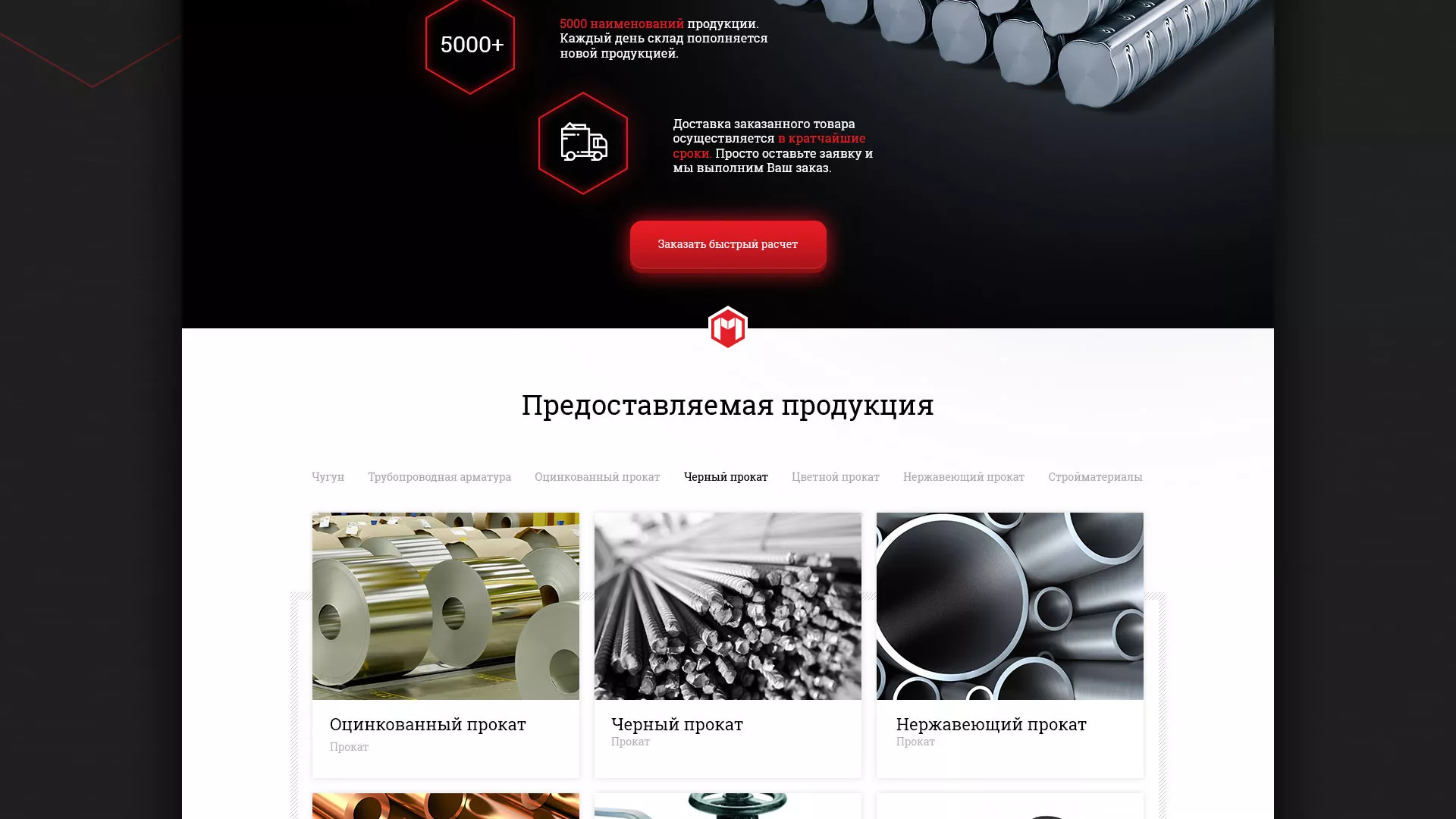Разработка сайта по продаже металлопроката в Назарово