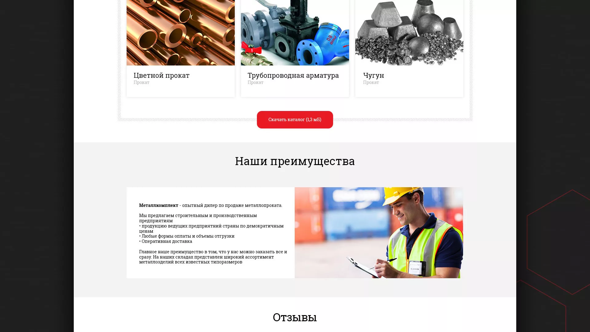Разработка сайта по продаже металлопроката в Назарово