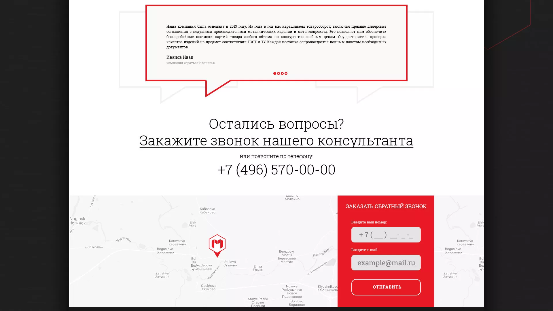 Разработка сайта по продаже металлопроката в Назарово