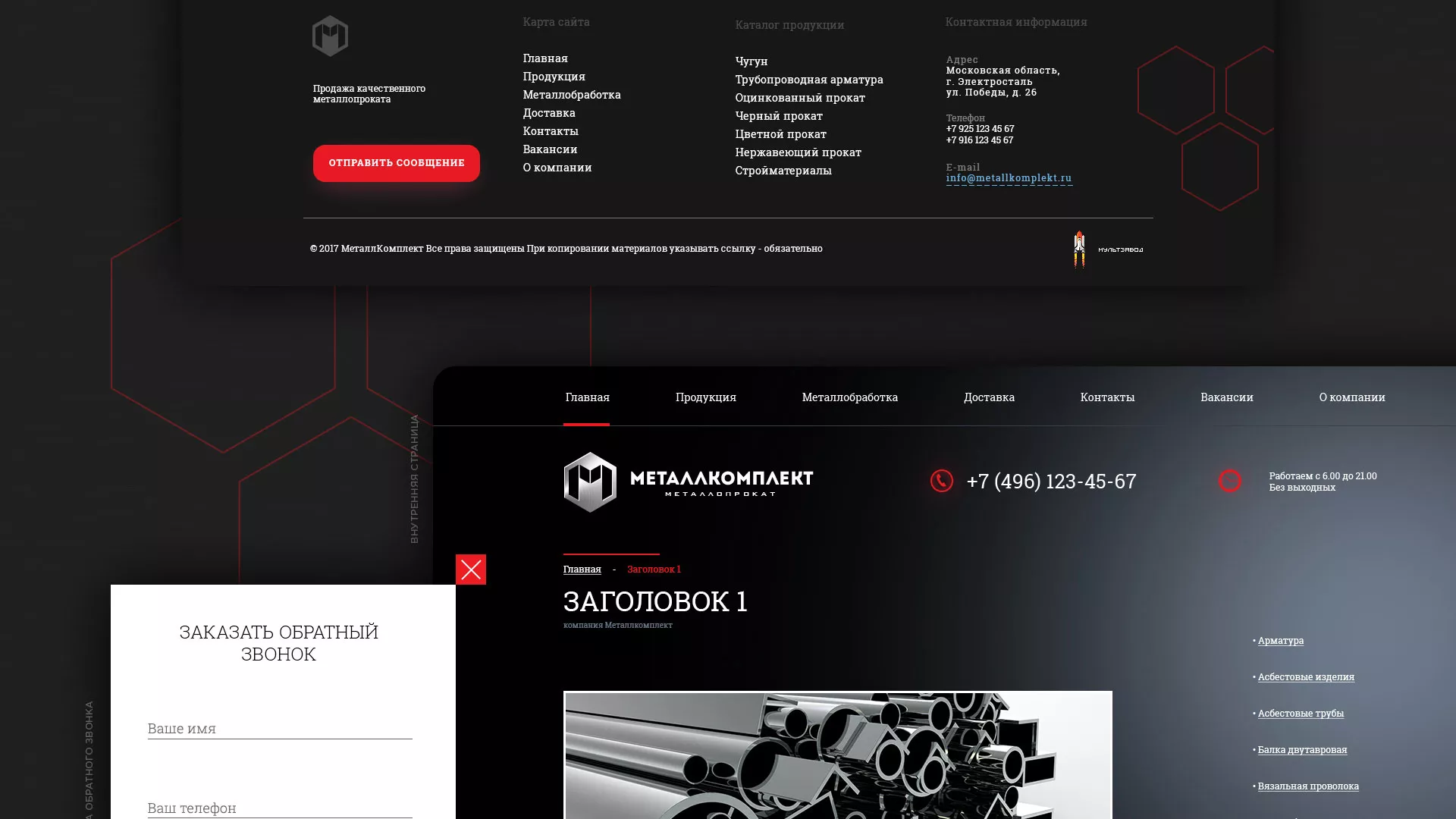 Разработка сайта по продаже металлопроката в Назарово