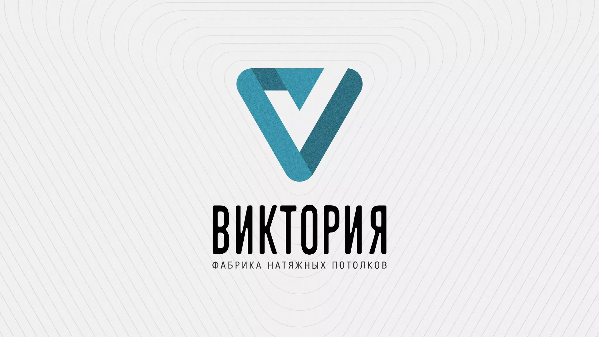 Разработка фирменного стиля компании по продаже и установке натяжных потолков в Назарово
