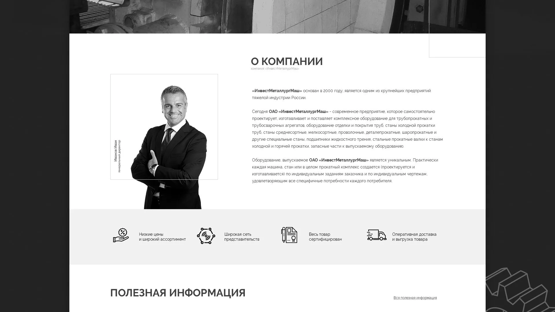 Разработка сайта для завода по продаже оборудования в Назарово