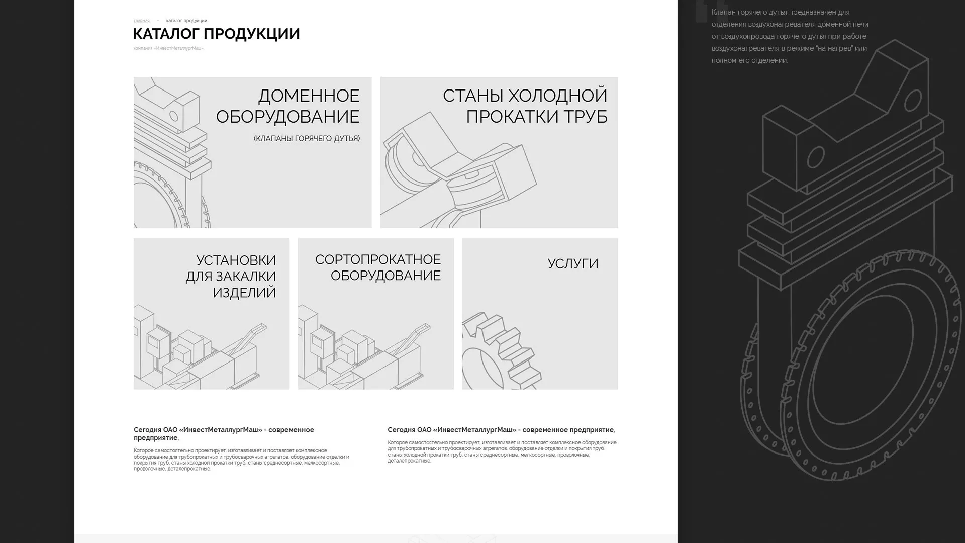 Разработка сайта для завода по продаже оборудования в Назарово