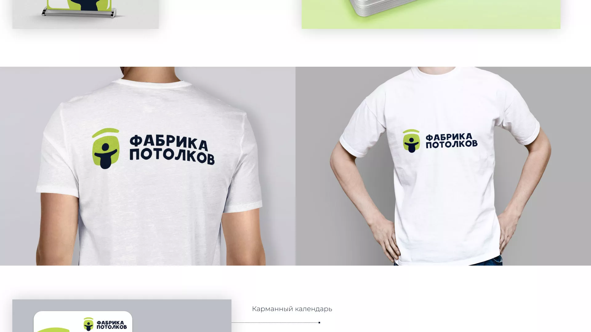 Разработка фирменного стиля для фабрики натяжных потолков в Назарово