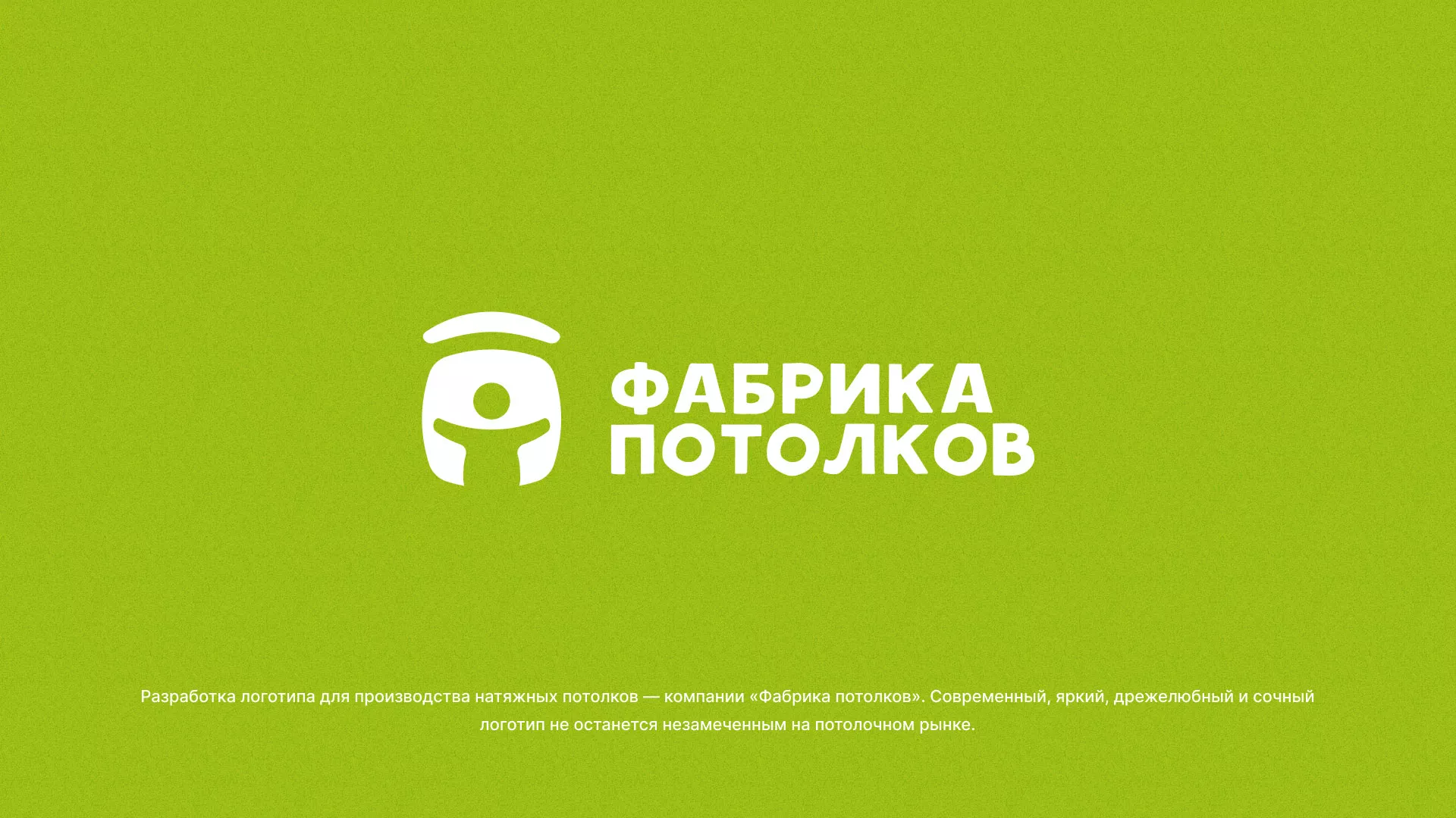 Разработка логотипа для производства натяжных потолков в Назарово