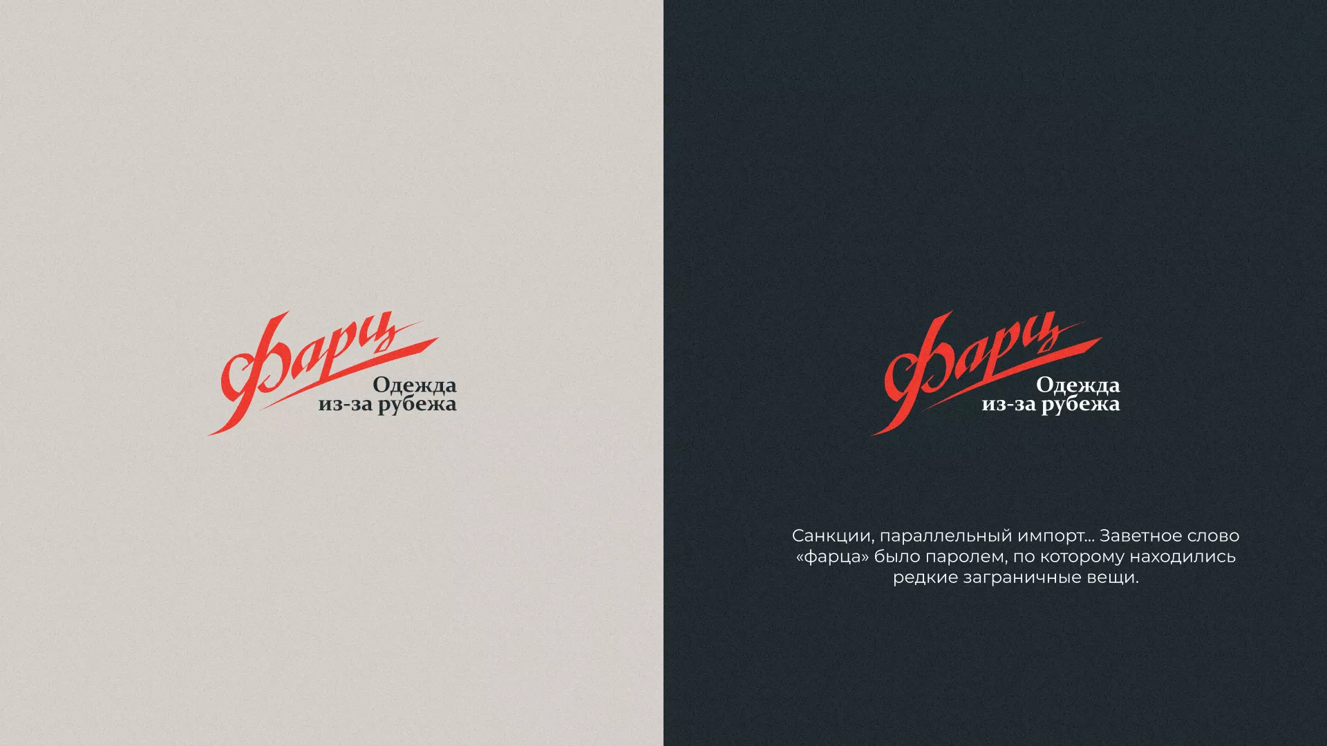 Разработка логотипа магазина «Фарц» в Назарово